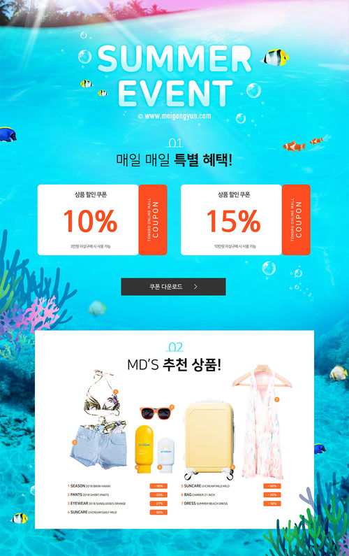 夏日热浪来袭！海边度假商品优惠券活动网页设计服务